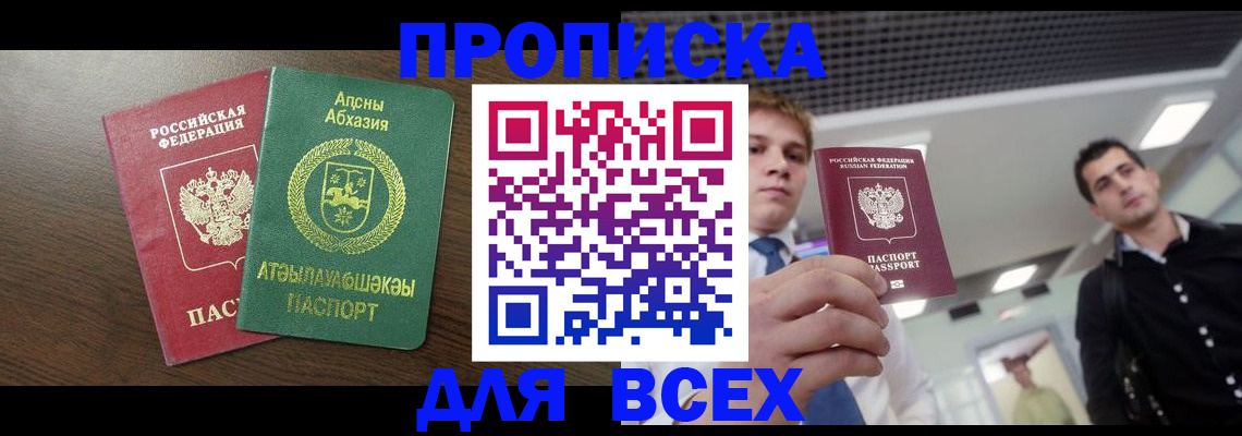 прописка поиск в Пермском крае