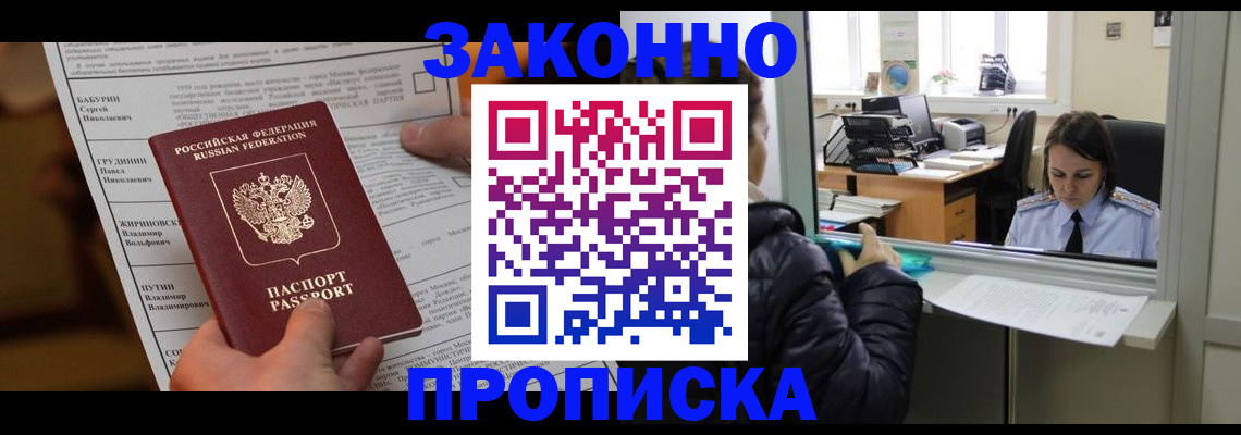 прописка штамп в Пермском крае